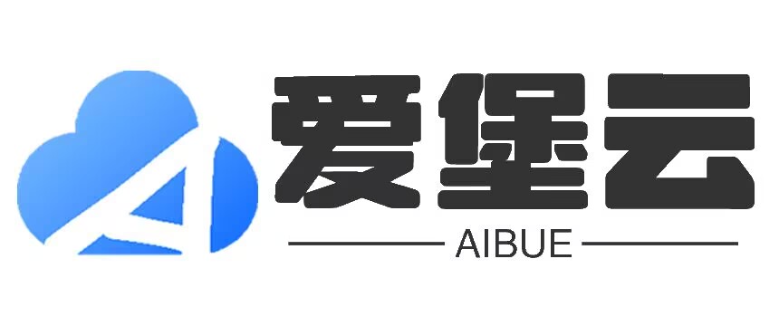 爱堡云